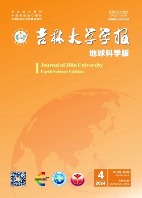 吉林大学学报(地球科学版)封面
